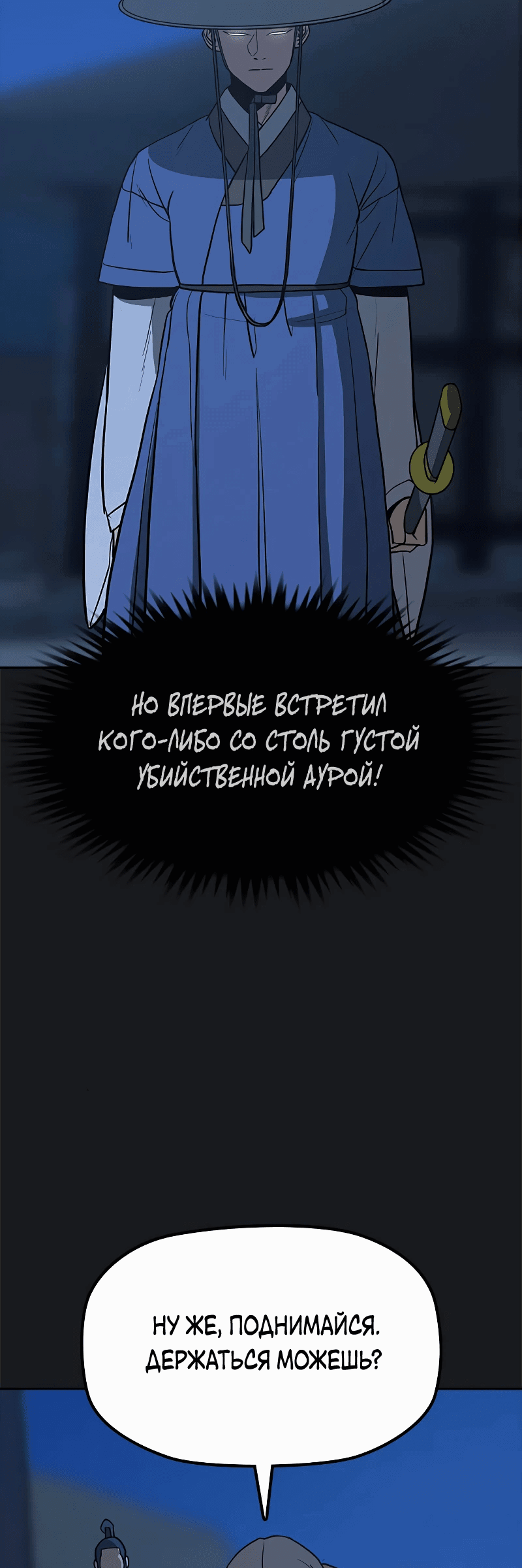 Манга Клинок жнеца - Глава 12 Страница 64