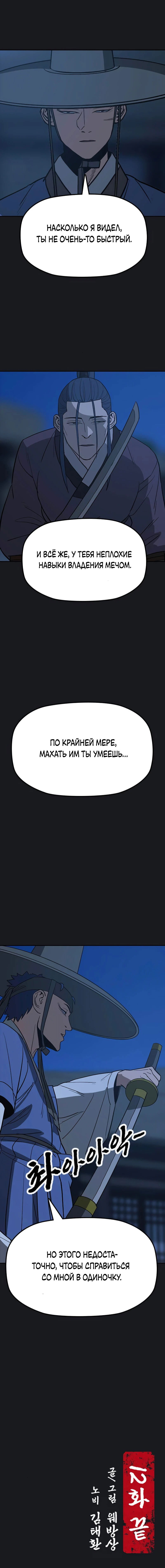 Манга Клинок жнеца - Глава 12 Страница 86