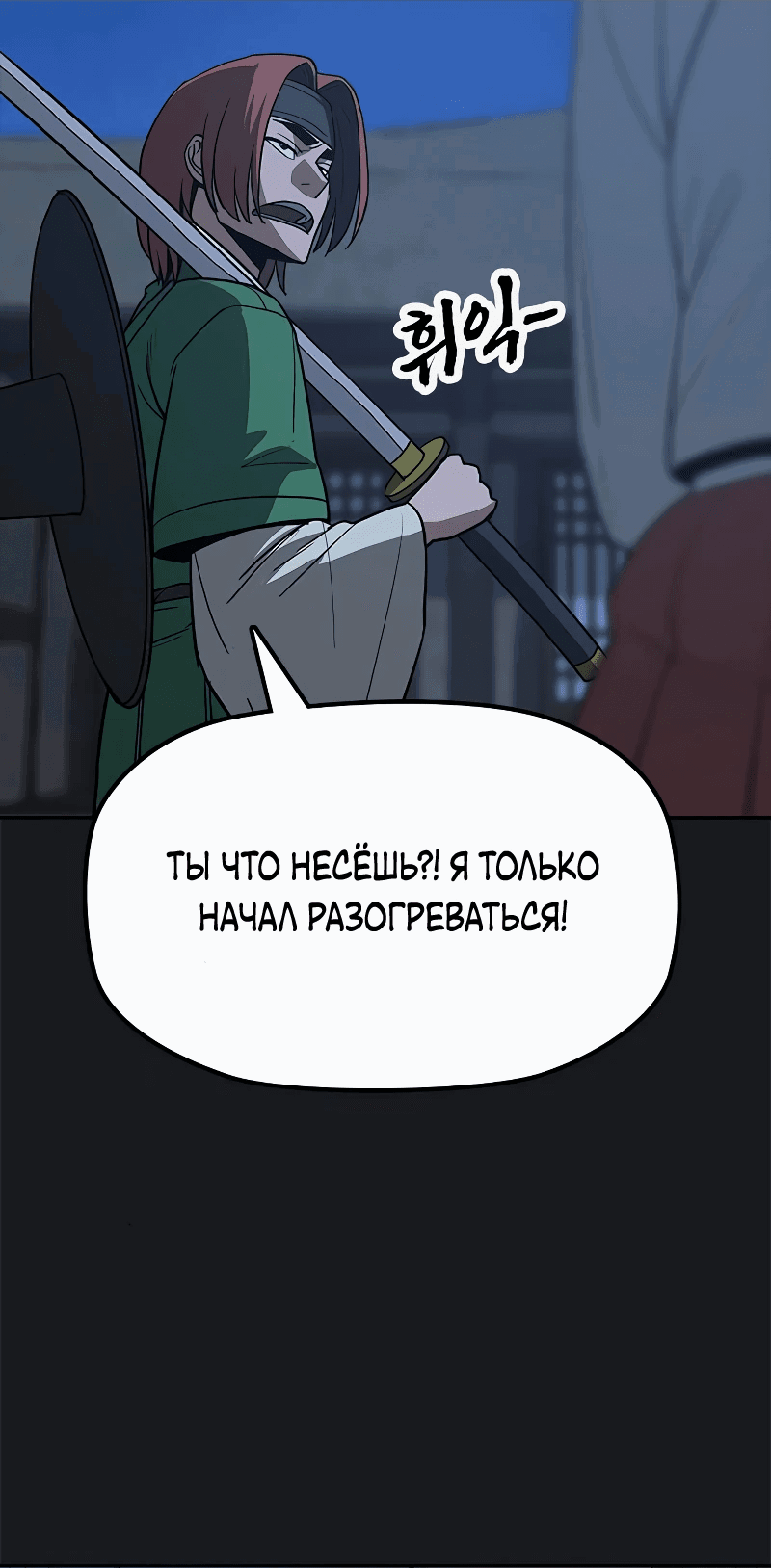 Манга Клинок жнеца - Глава 12 Страница 8