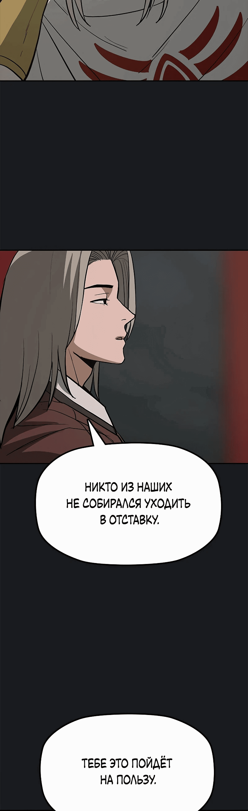 Манга Клинок жнеца - Глава 12 Страница 30