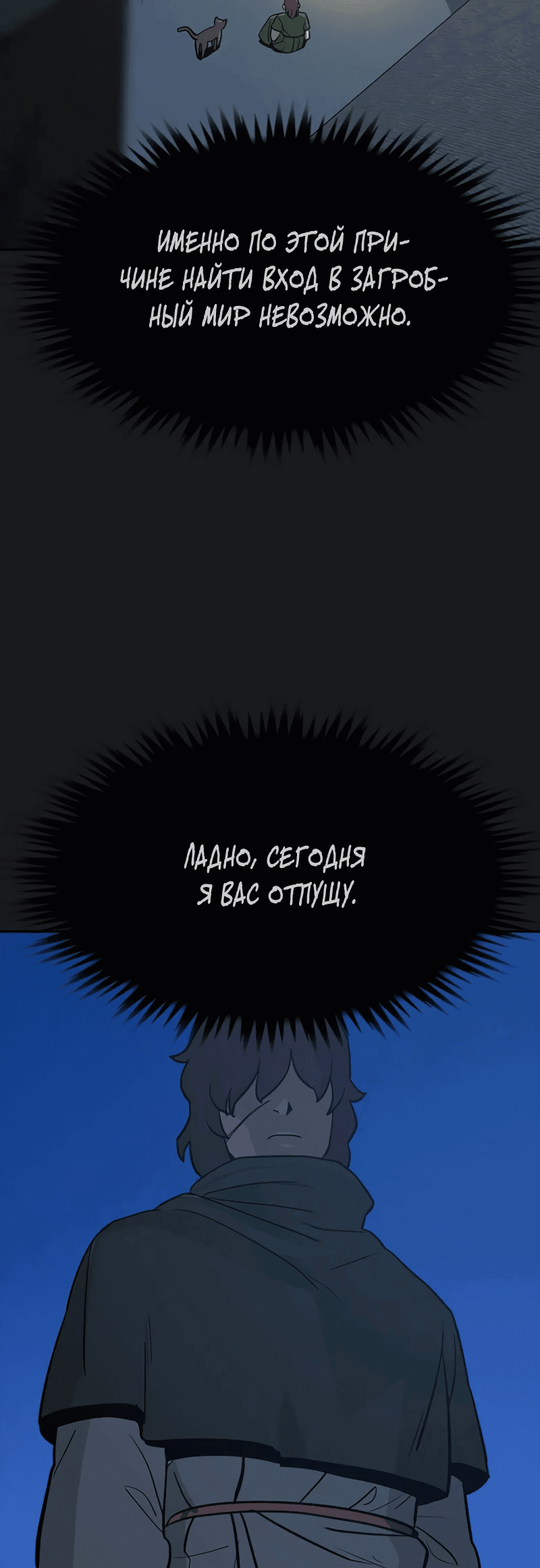 Манга Клинок жнеца - Глава 12 Страница 79