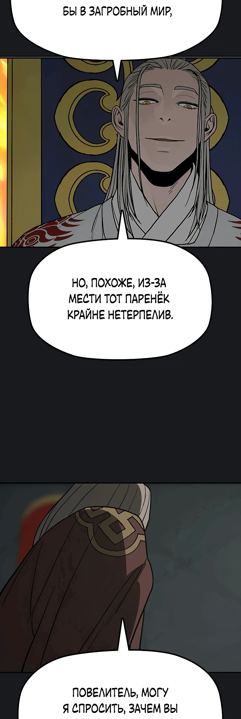 Манга Клинок жнеца - Глава 12 Страница 26