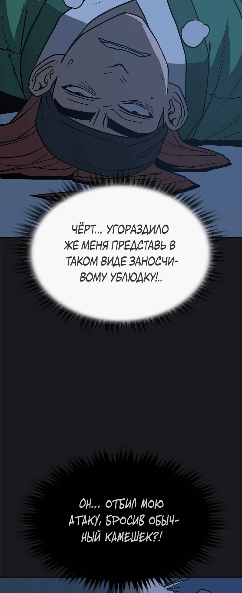 Манга Клинок жнеца - Глава 12 Страница 52