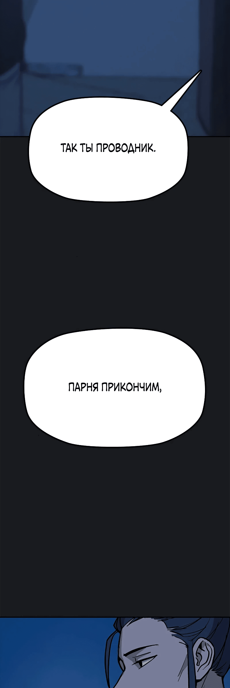 Манга Клинок жнеца - Глава 12 Страница 2