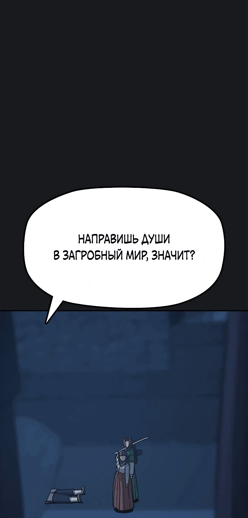Манга Клинок жнеца - Глава 12 Страница 1