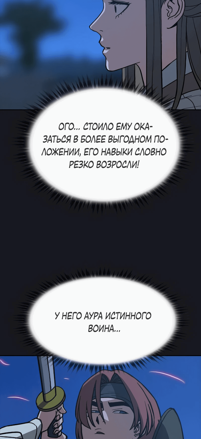 Манга Клинок жнеца - Глава 11 Страница 42