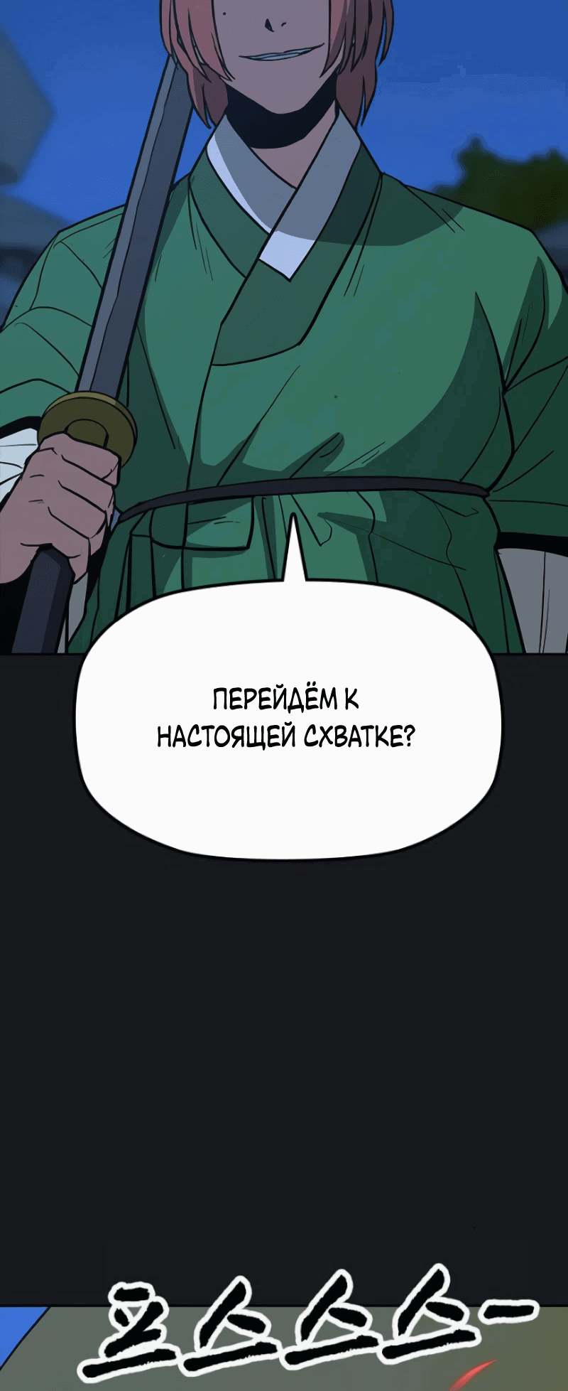 Манга Клинок жнеца - Глава 11 Страница 28