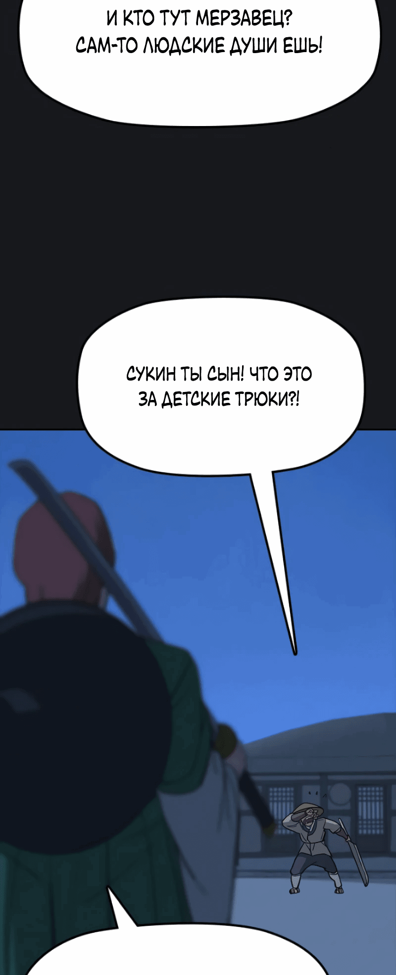 Манга Клинок жнеца - Глава 11 Страница 26