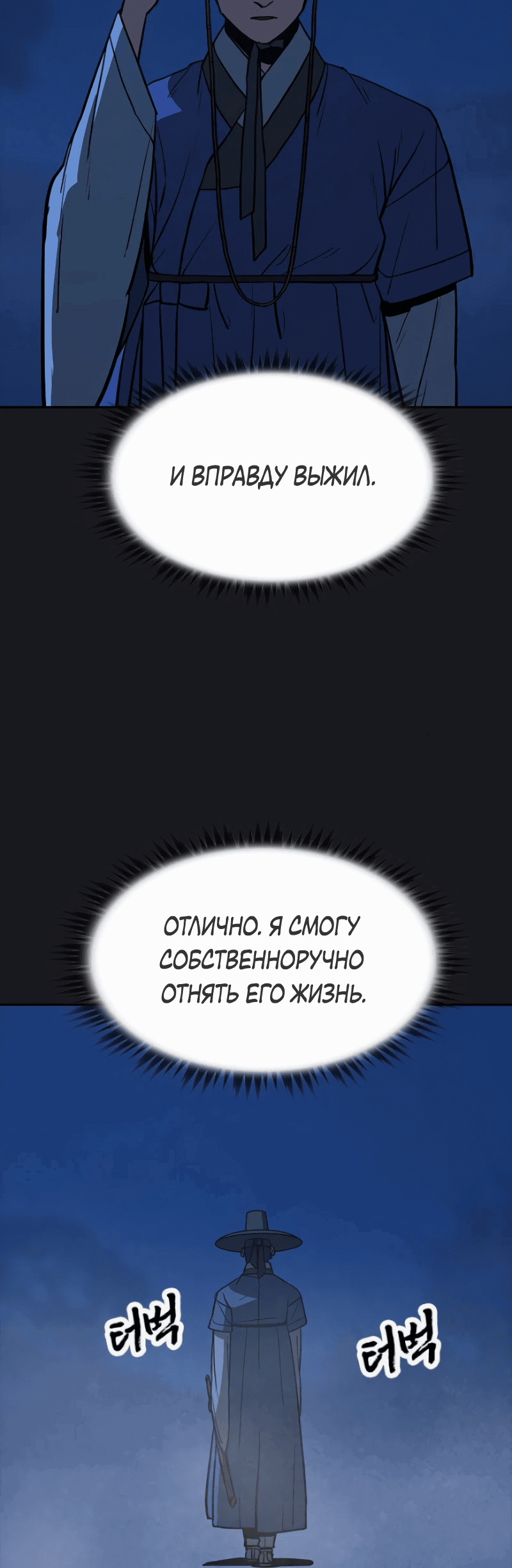 Манга Клинок жнеца - Глава 11 Страница 4