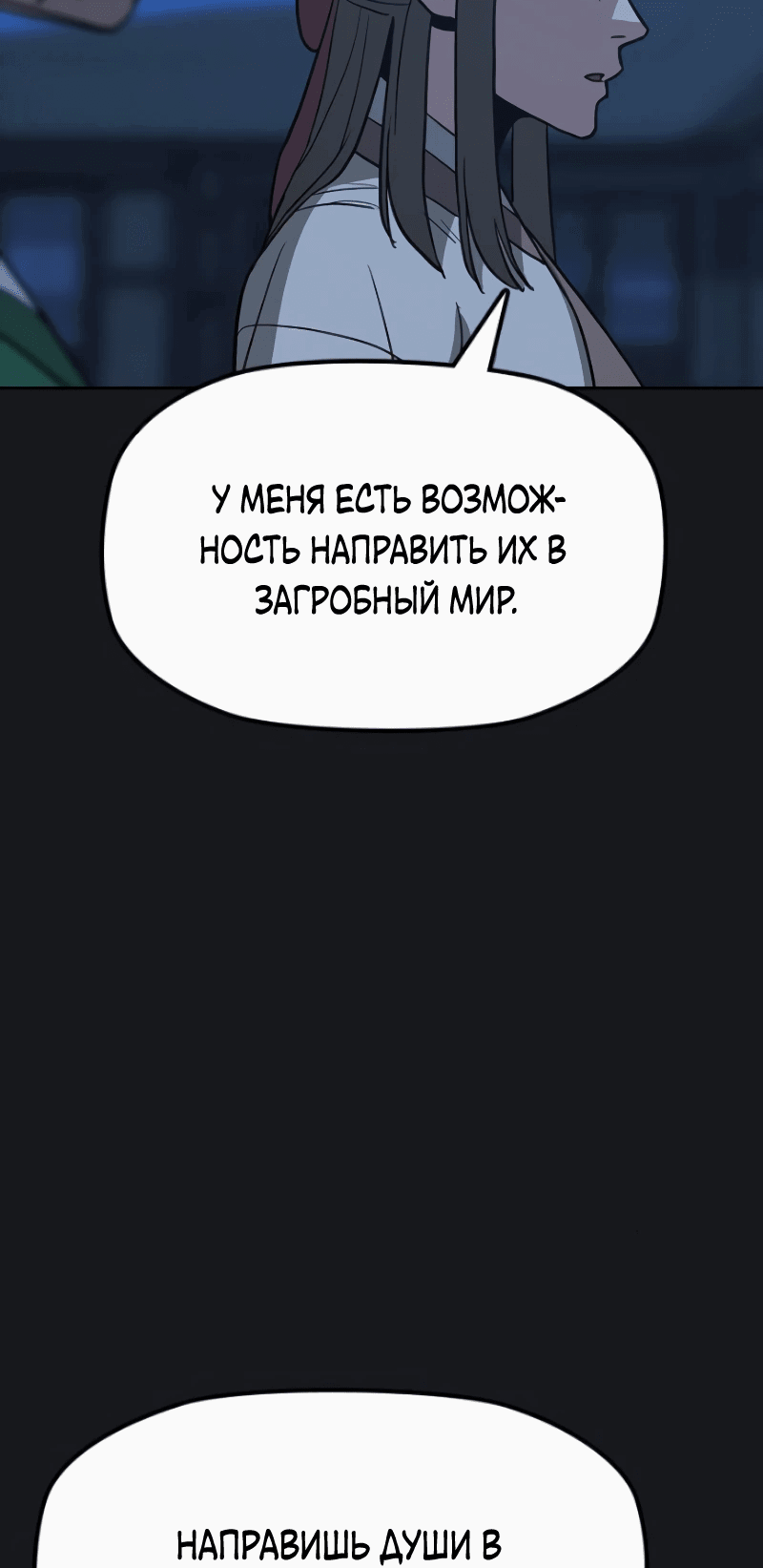 Манга Клинок жнеца - Глава 11 Страница 59