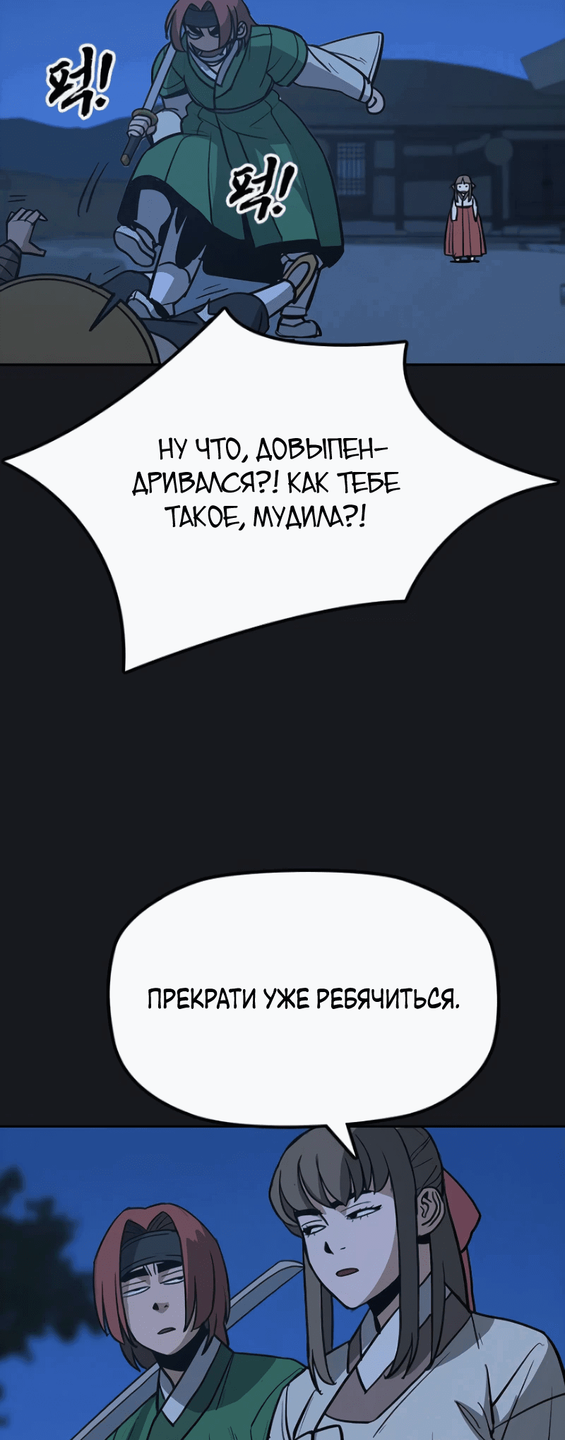 Манга Клинок жнеца - Глава 11 Страница 56