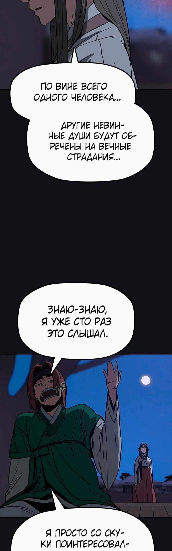 Манга Клинок жнеца - Глава 10 Страница 7
