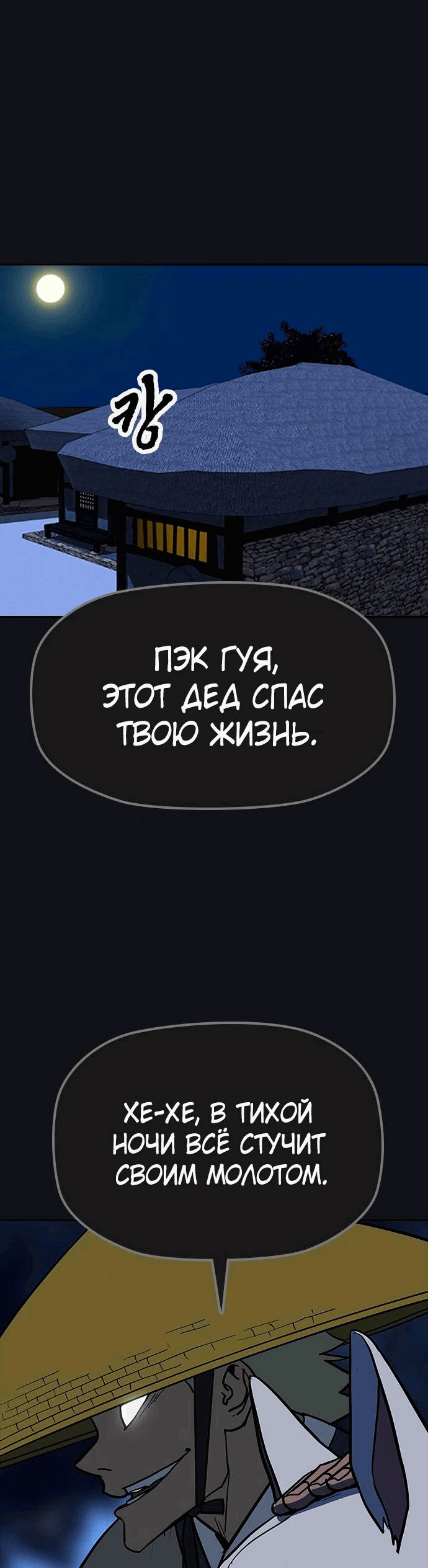Манга Клинок жнеца - Глава 10 Страница 1