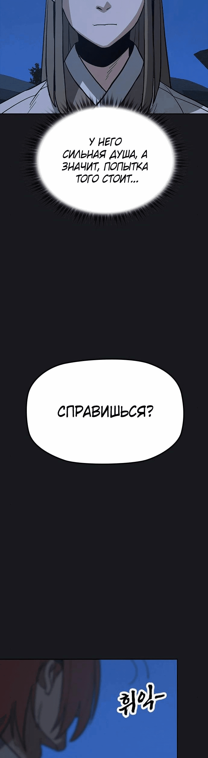 Манга Клинок жнеца - Глава 10 Страница 35