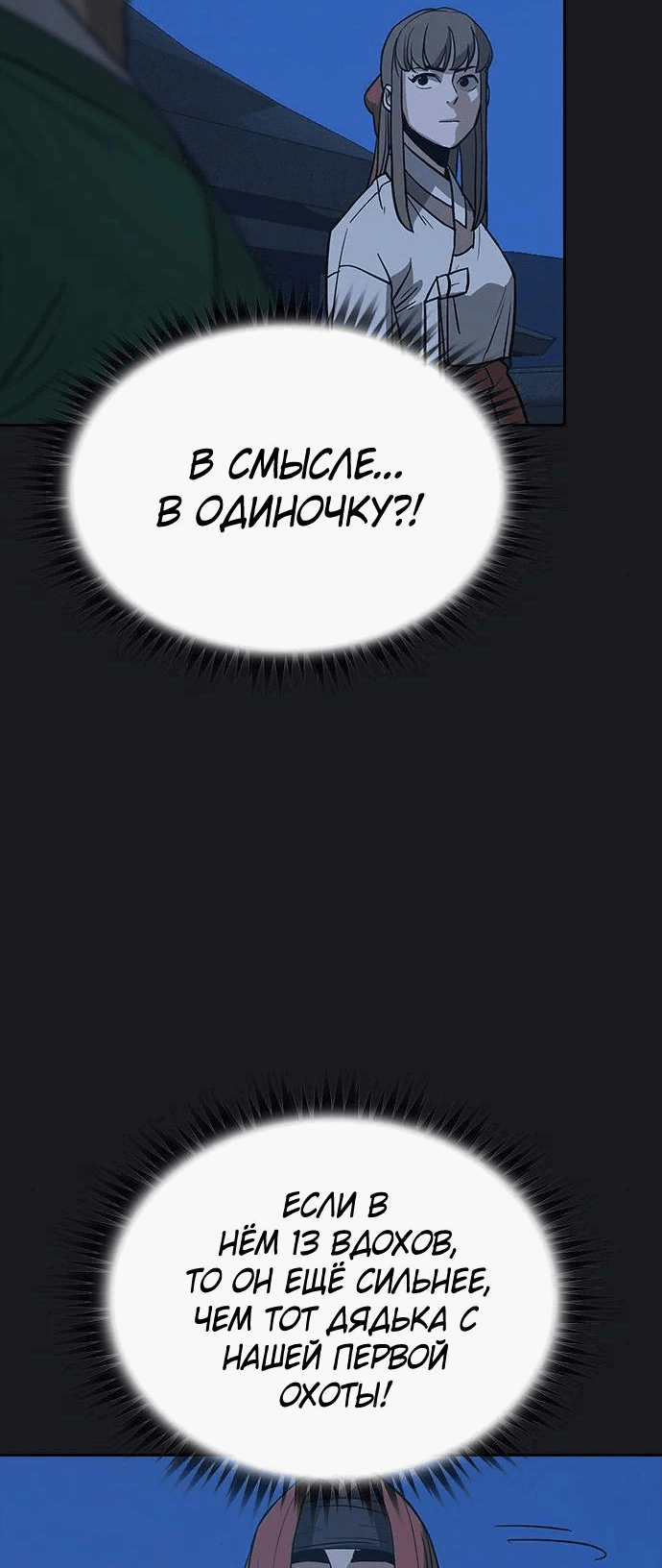 Манга Клинок жнеца - Глава 10 Страница 36