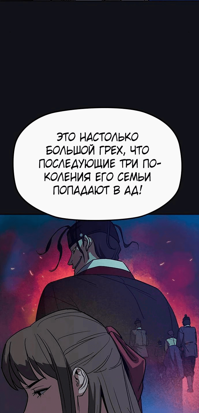 Манга Клинок жнеца - Глава 10 Страница 6