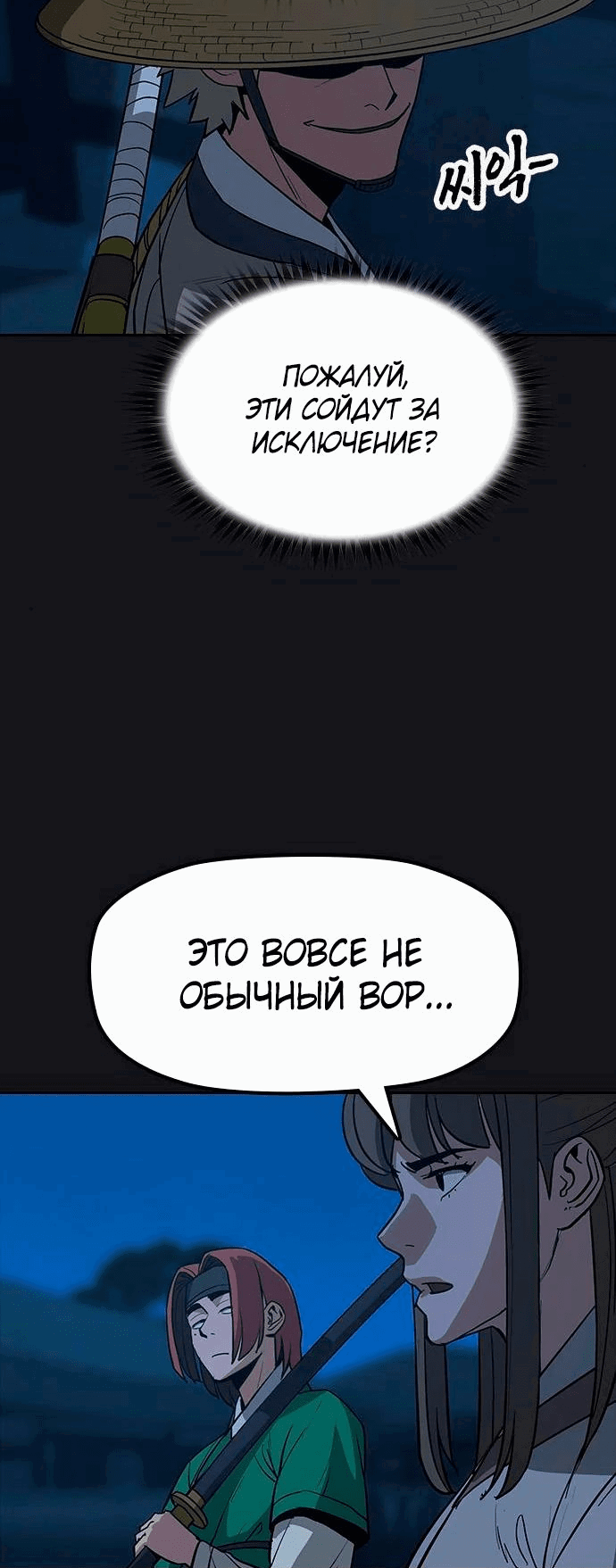 Манга Клинок жнеца - Глава 10 Страница 29