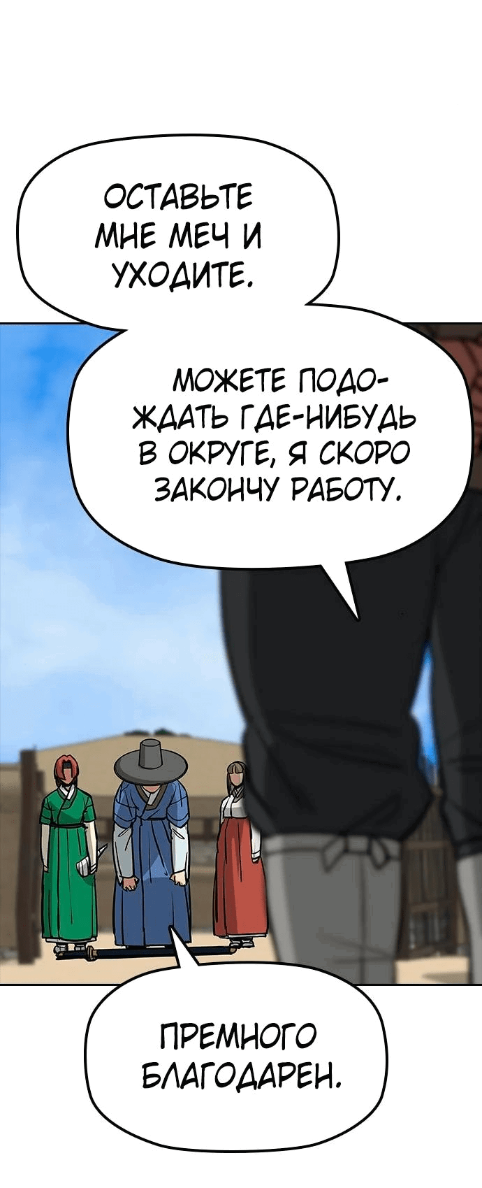 Манга Клинок жнеца - Глава 9 Страница 52