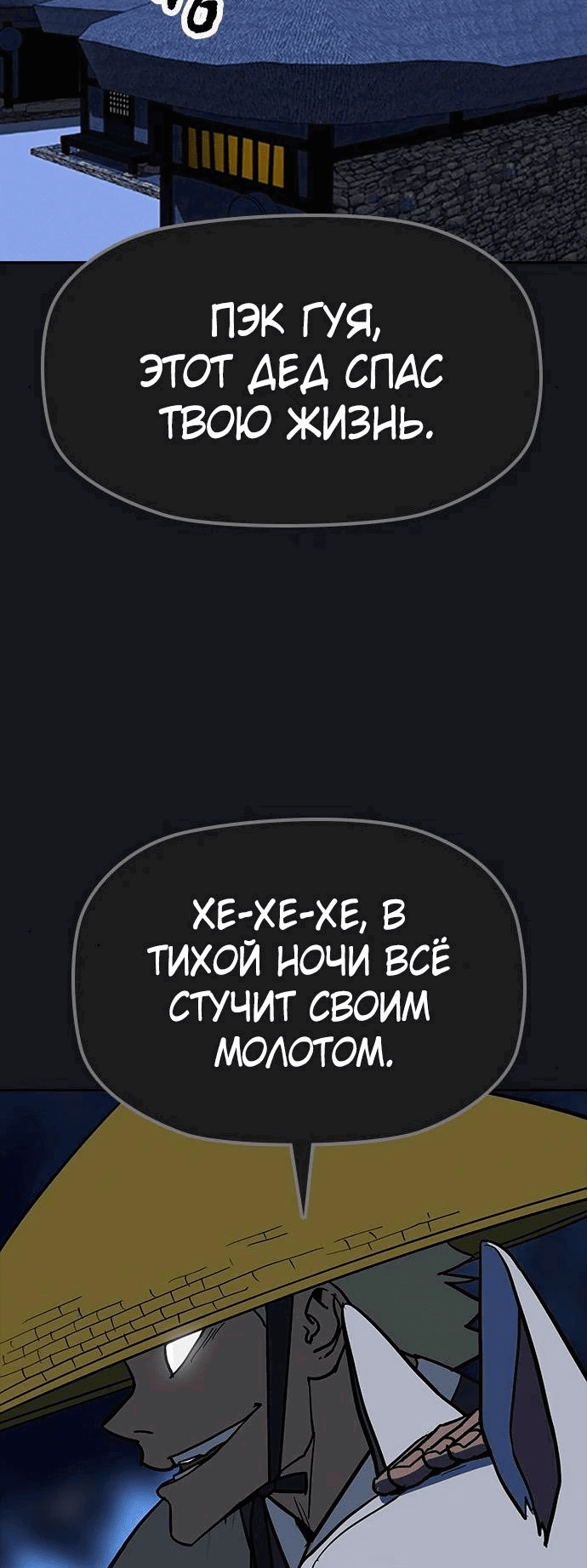 Манга Клинок жнеца - Глава 9 Страница 81