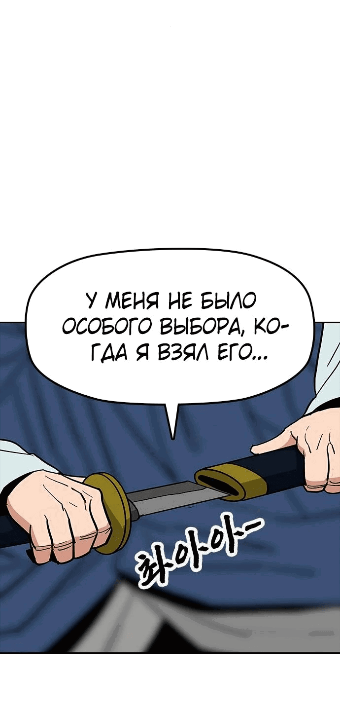 Манга Клинок жнеца - Глава 9 Страница 43