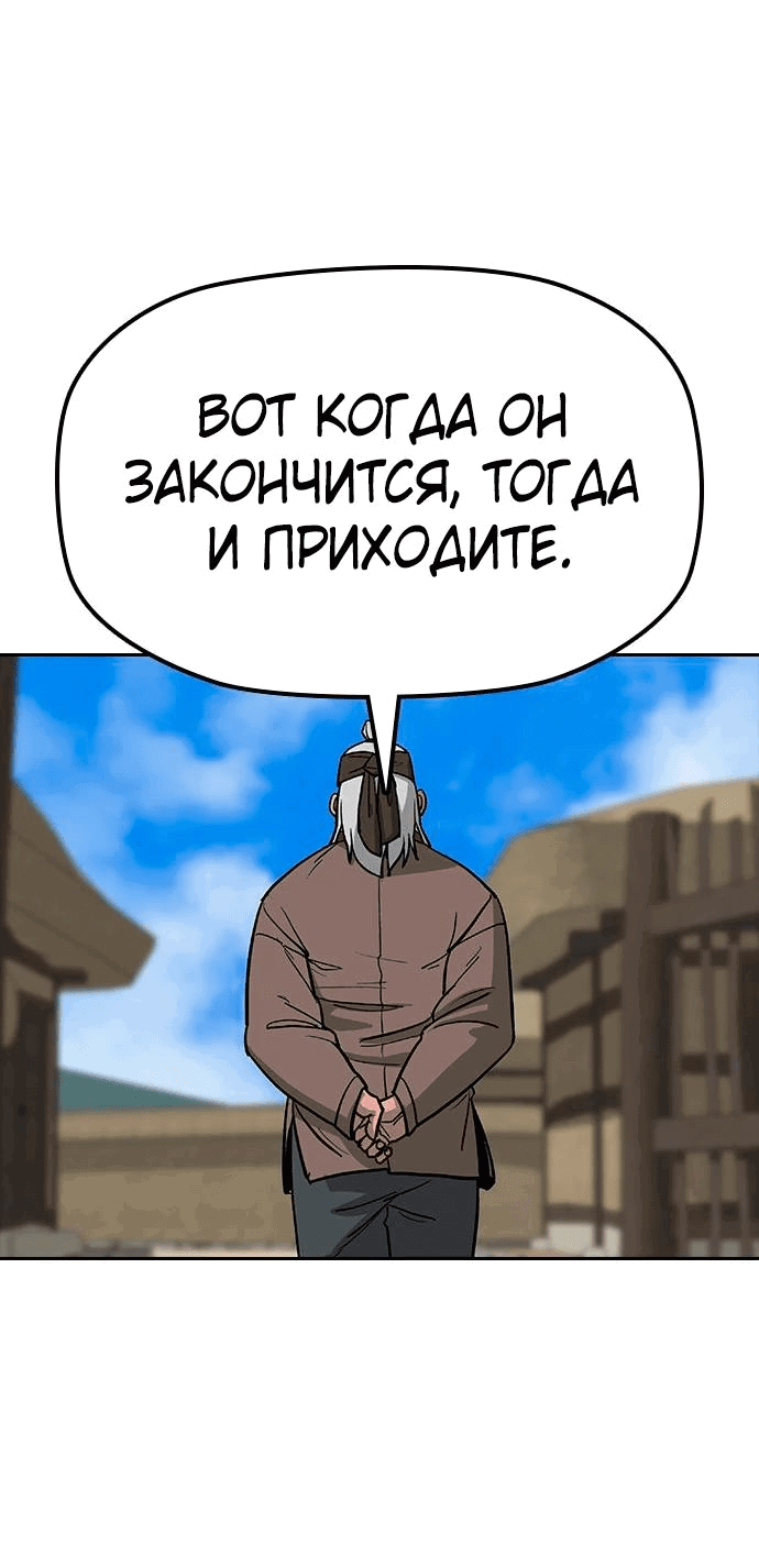 Манга Клинок жнеца - Глава 9 Страница 34
