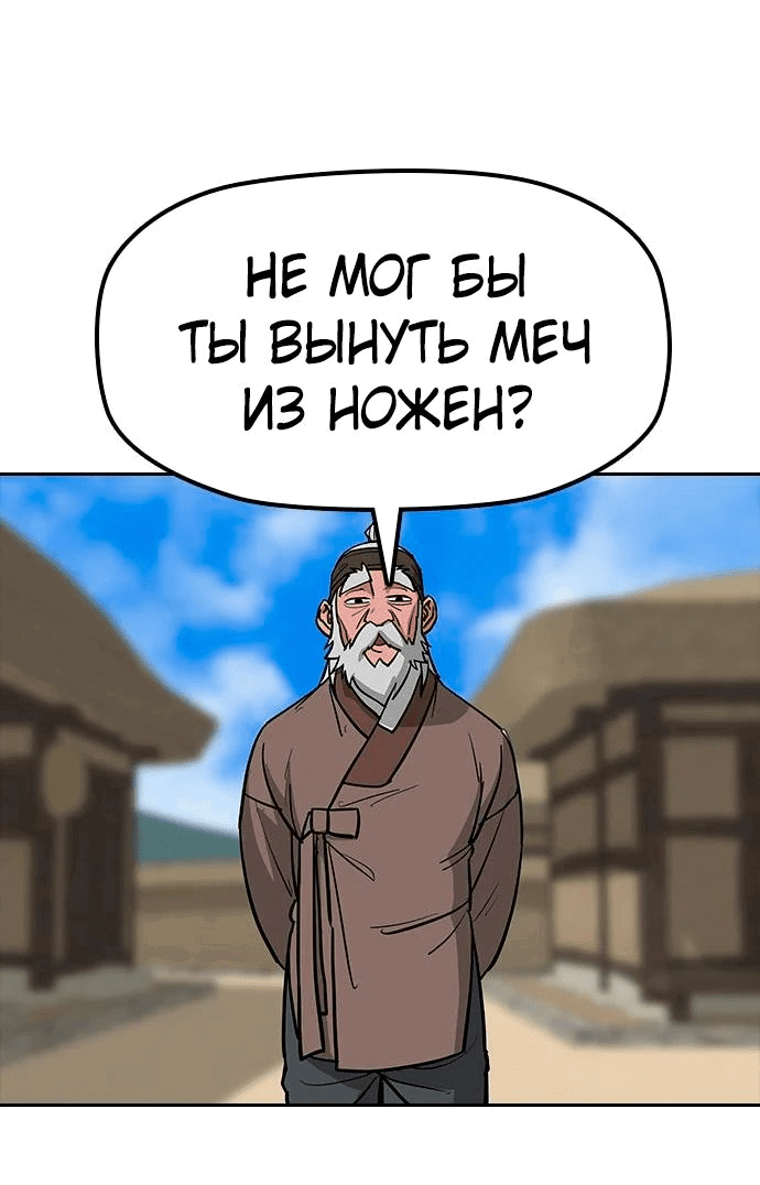 Манга Клинок жнеца - Глава 9 Страница 42