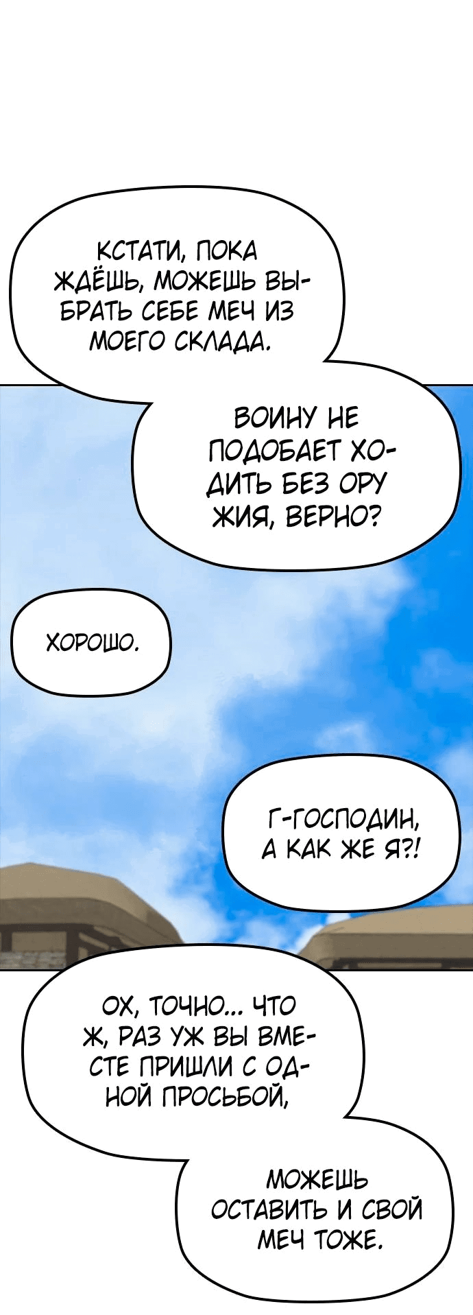 Манга Клинок жнеца - Глава 9 Страница 56