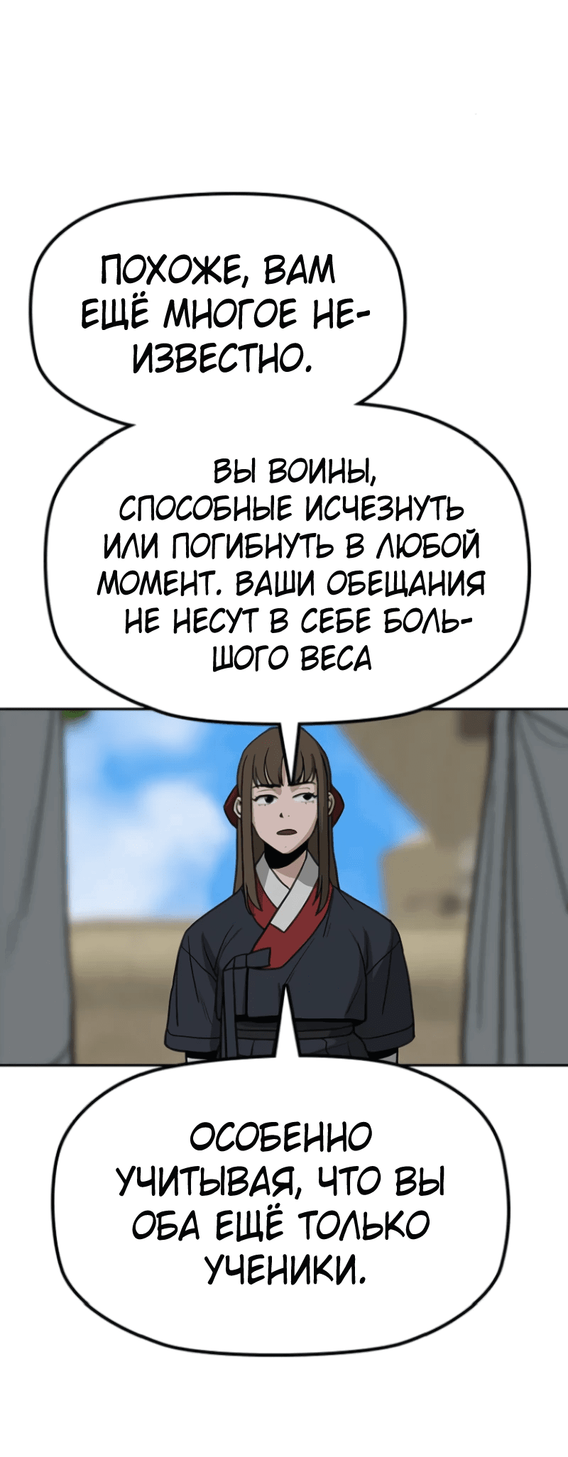 Манга Клинок жнеца - Глава 8 Страница 60