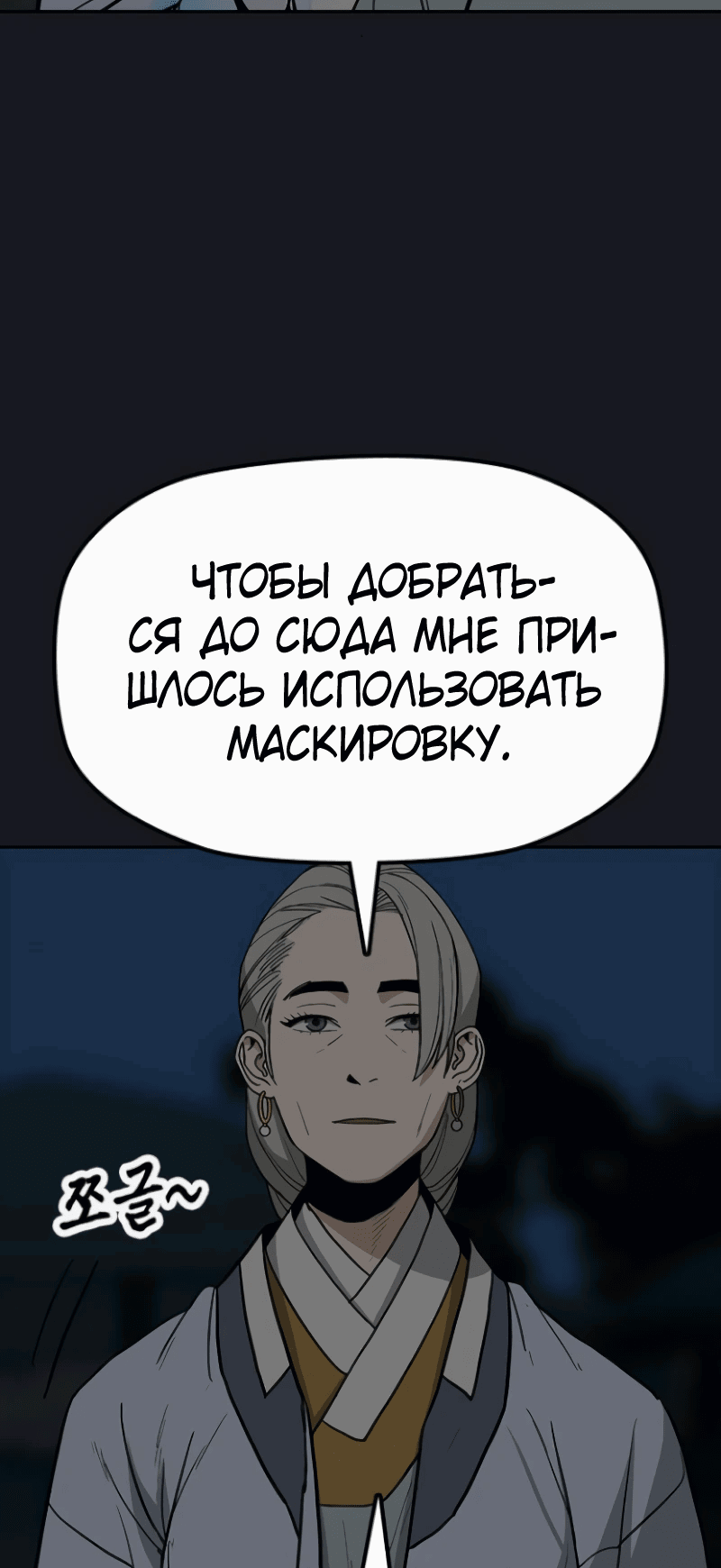 Манга Клинок жнеца - Глава 8 Страница 76
