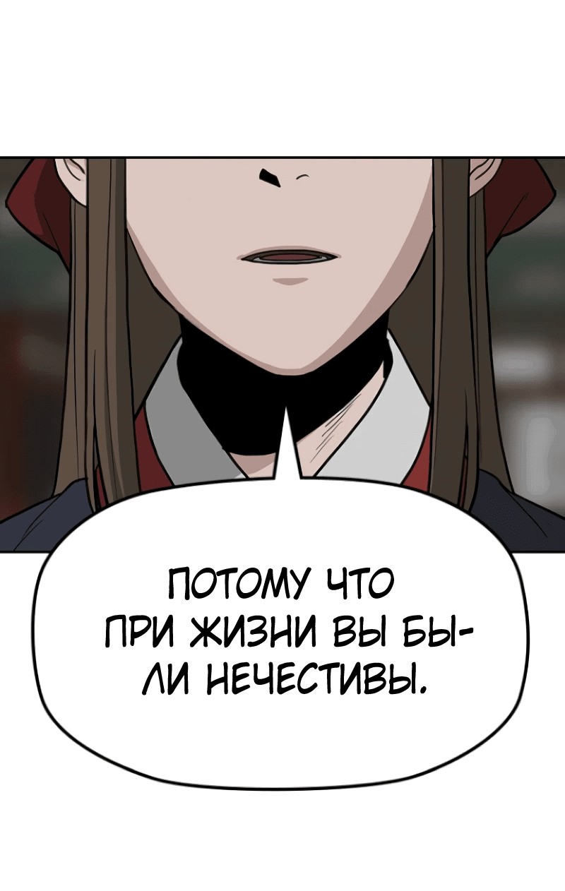 Манга Клинок жнеца - Глава 8 Страница 48
