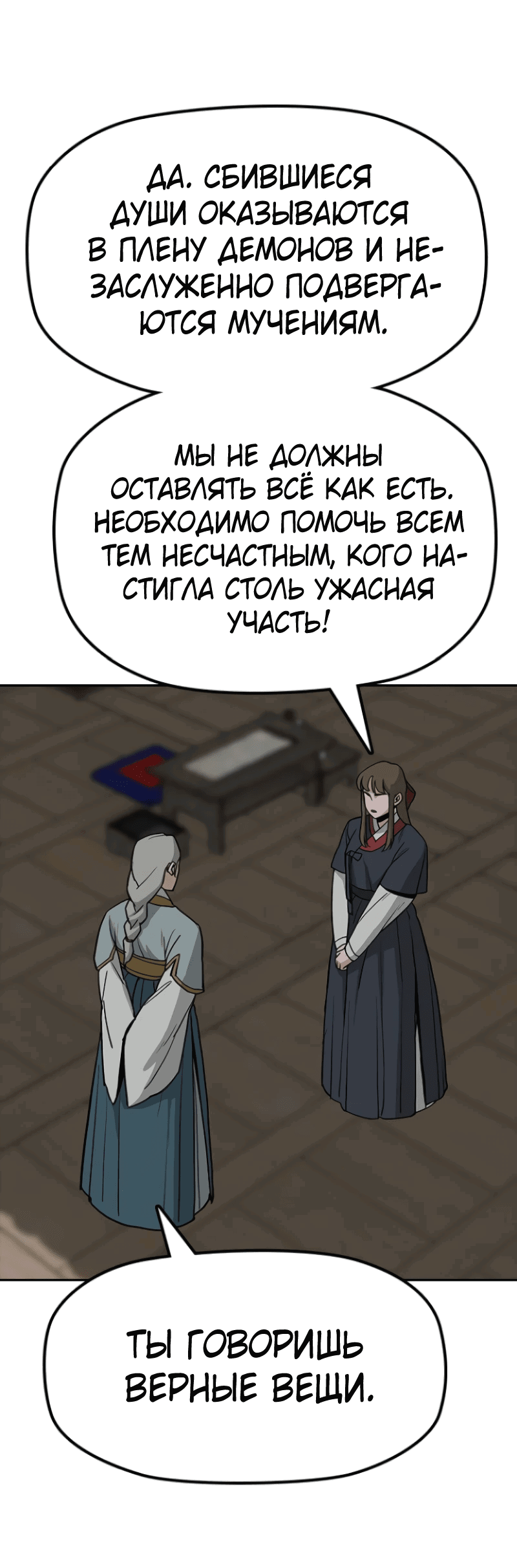 Манга Клинок жнеца - Глава 8 Страница 31