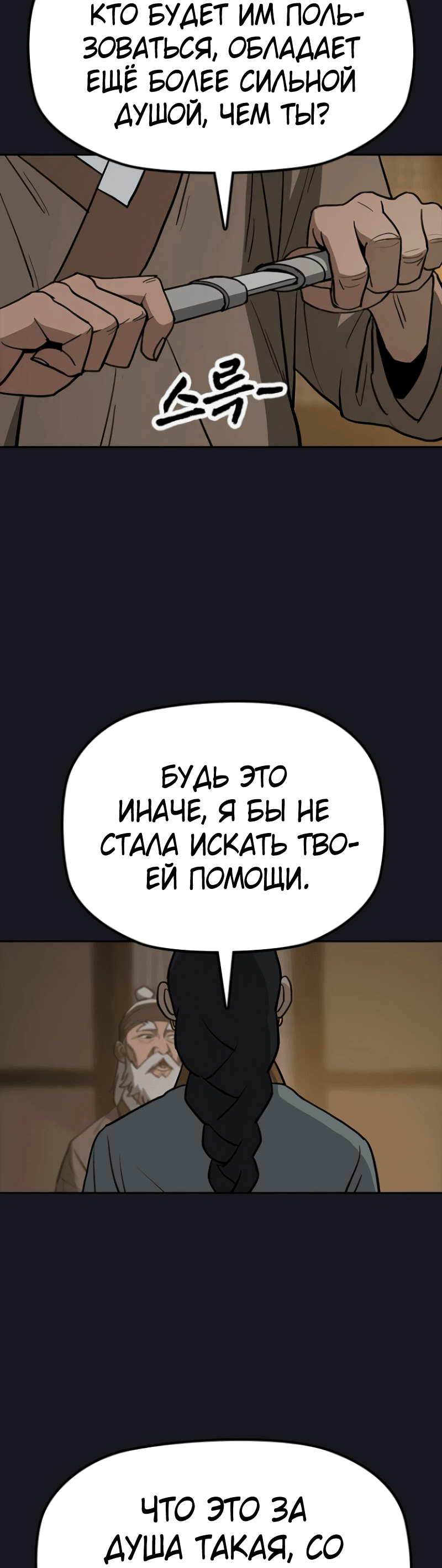 Манга Клинок жнеца - Глава 8 Страница 82