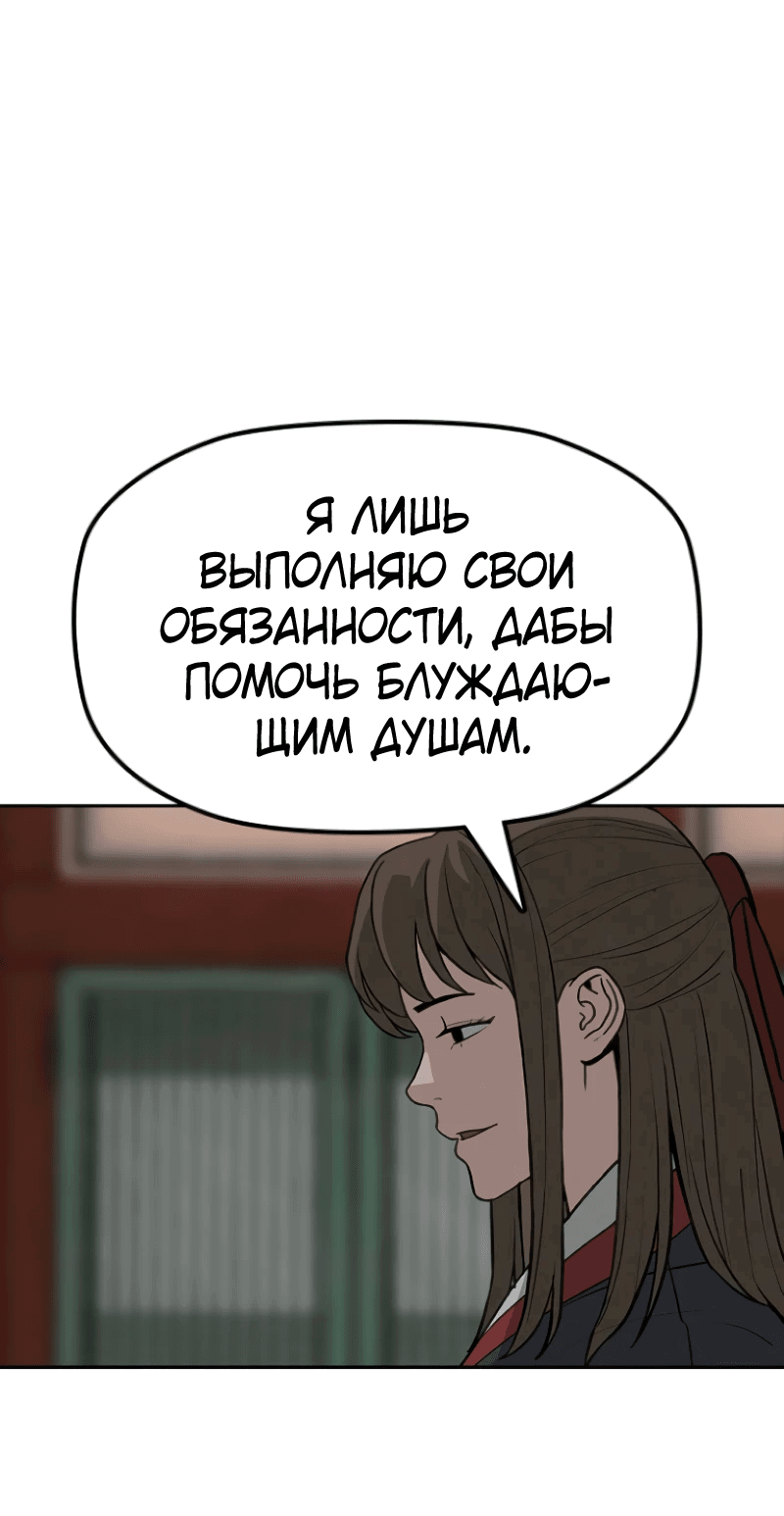 Манга Клинок жнеца - Глава 8 Страница 27