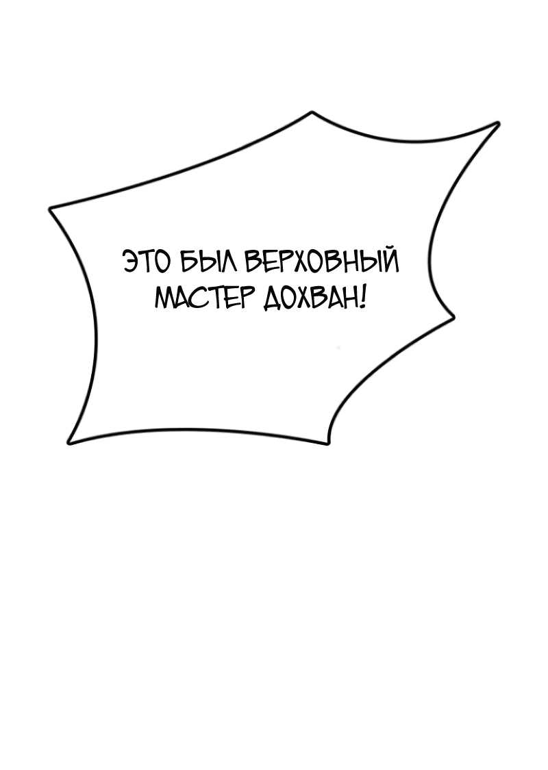 Манга Клинок жнеца - Глава 7 Страница 86