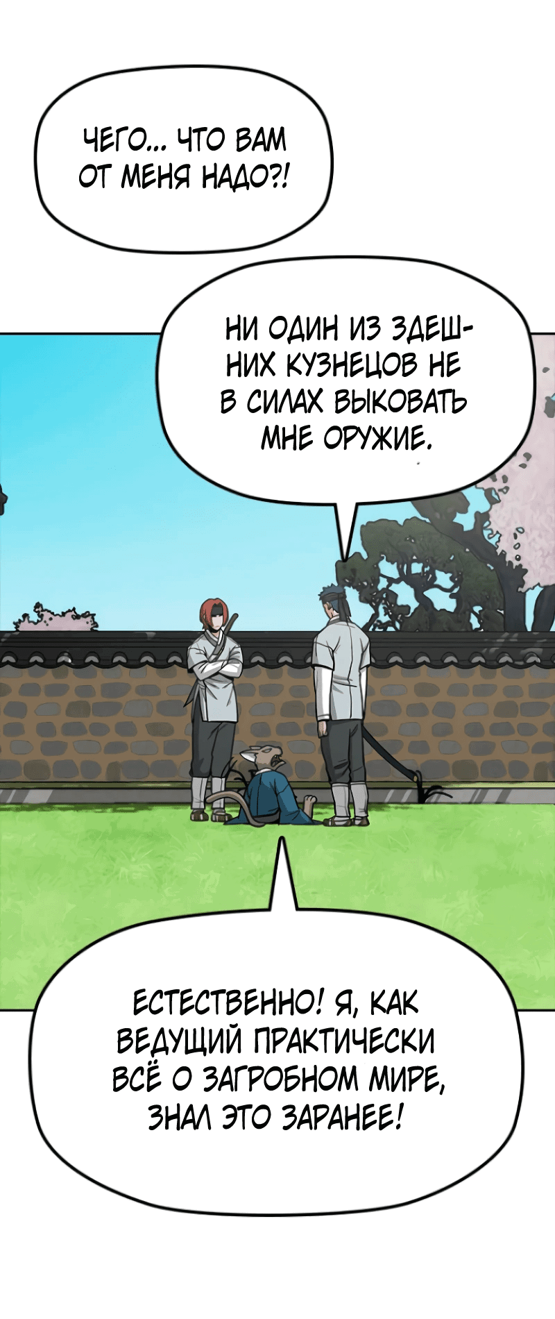 Манга Клинок жнеца - Глава 7 Страница 66