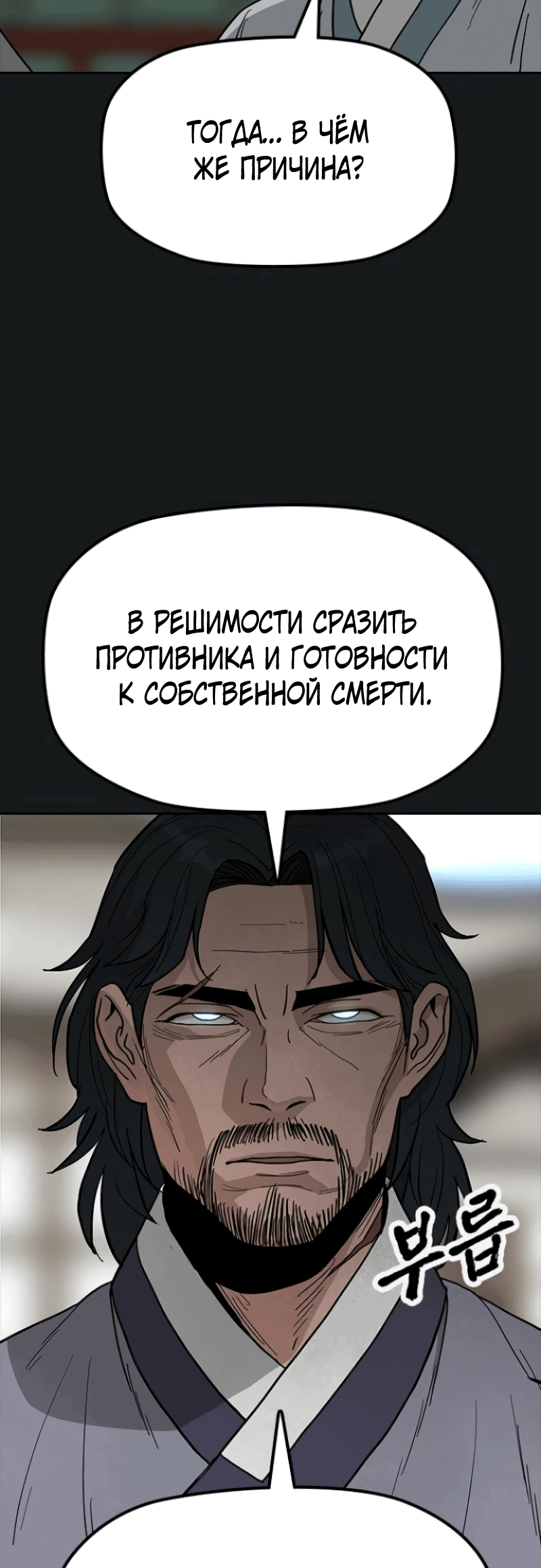 Манга Клинок жнеца - Глава 6 Страница 17