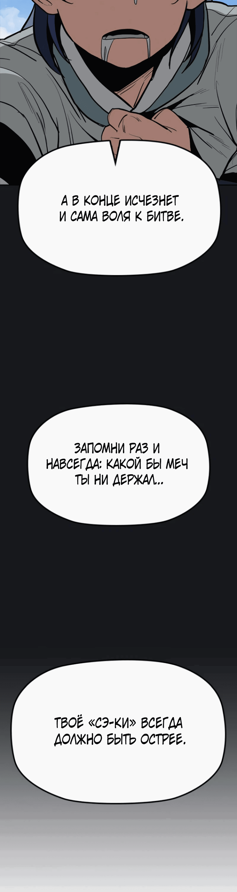 Манга Клинок жнеца - Глава 6 Страница 29