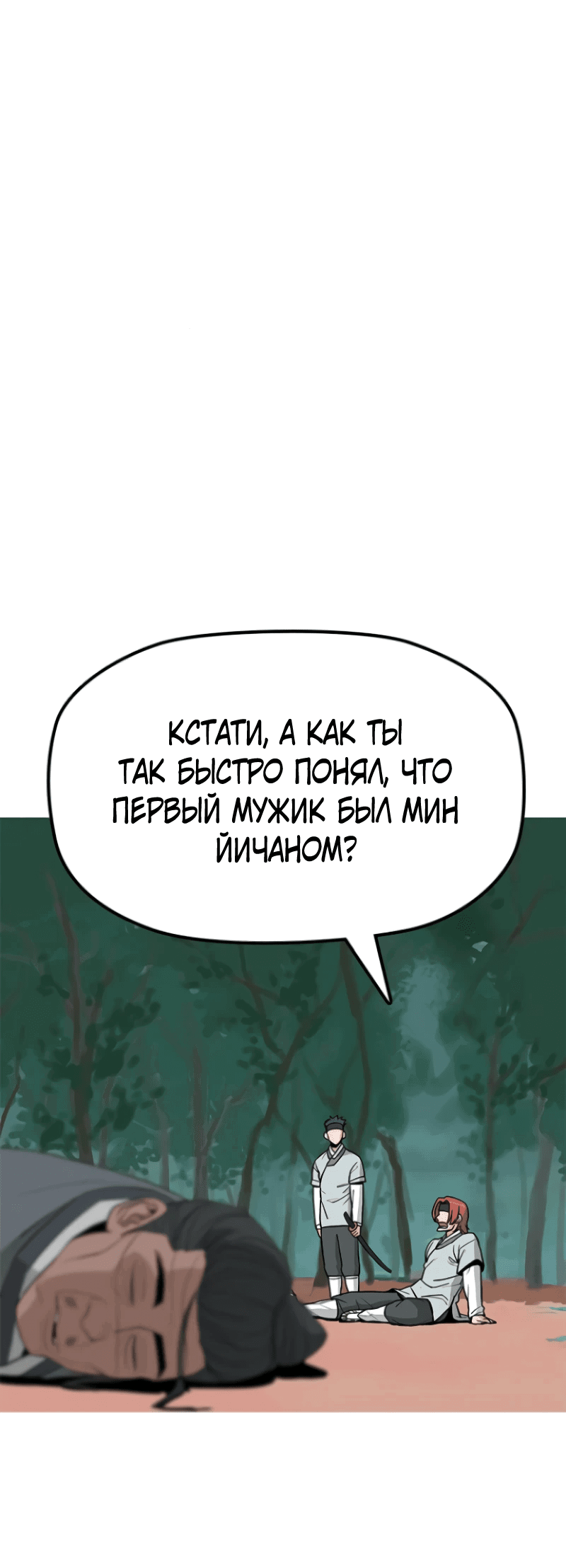 Манга Клинок жнеца - Глава 6 Страница 63