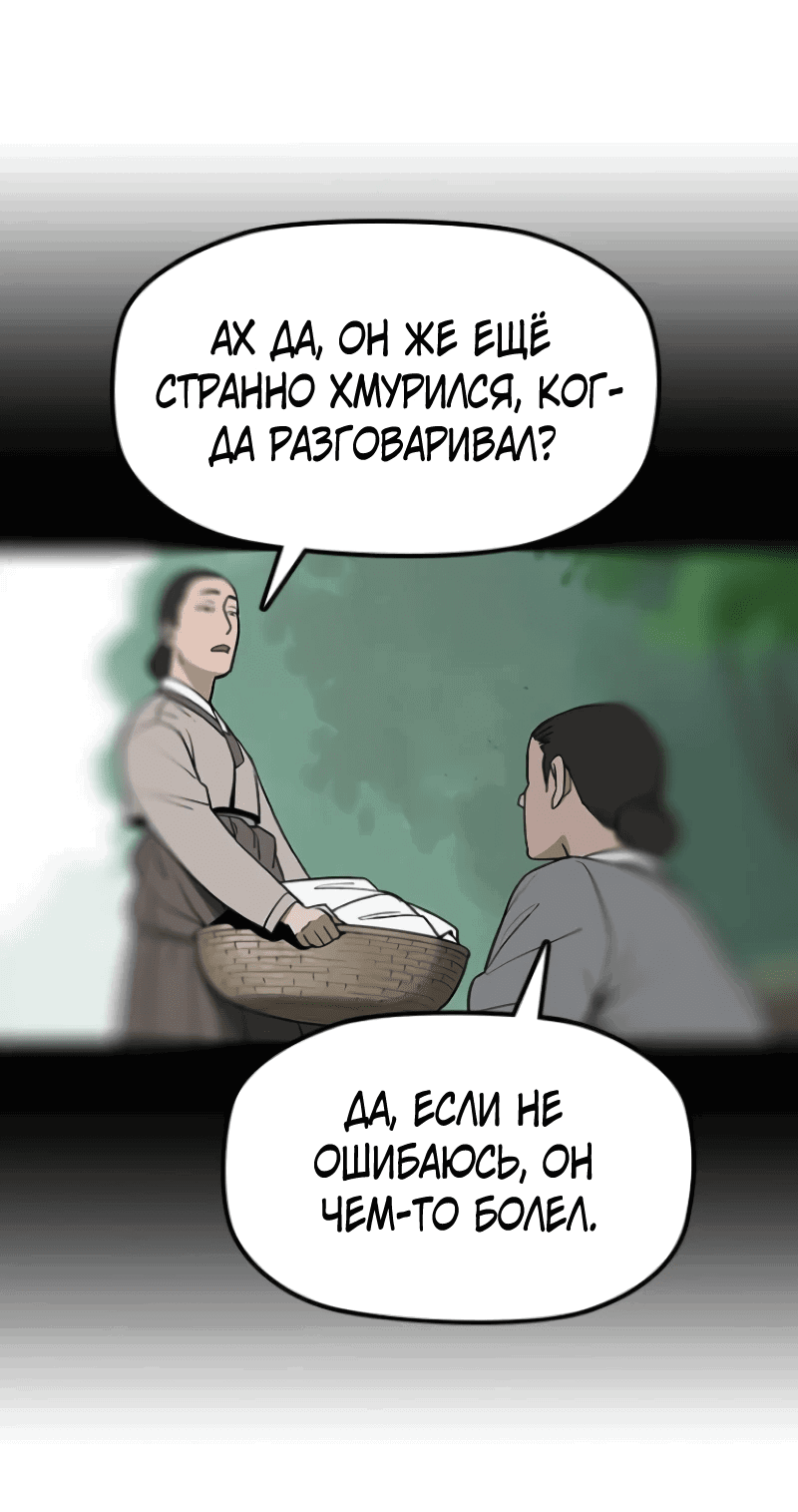 Манга Клинок жнеца - Глава 6 Страница 65