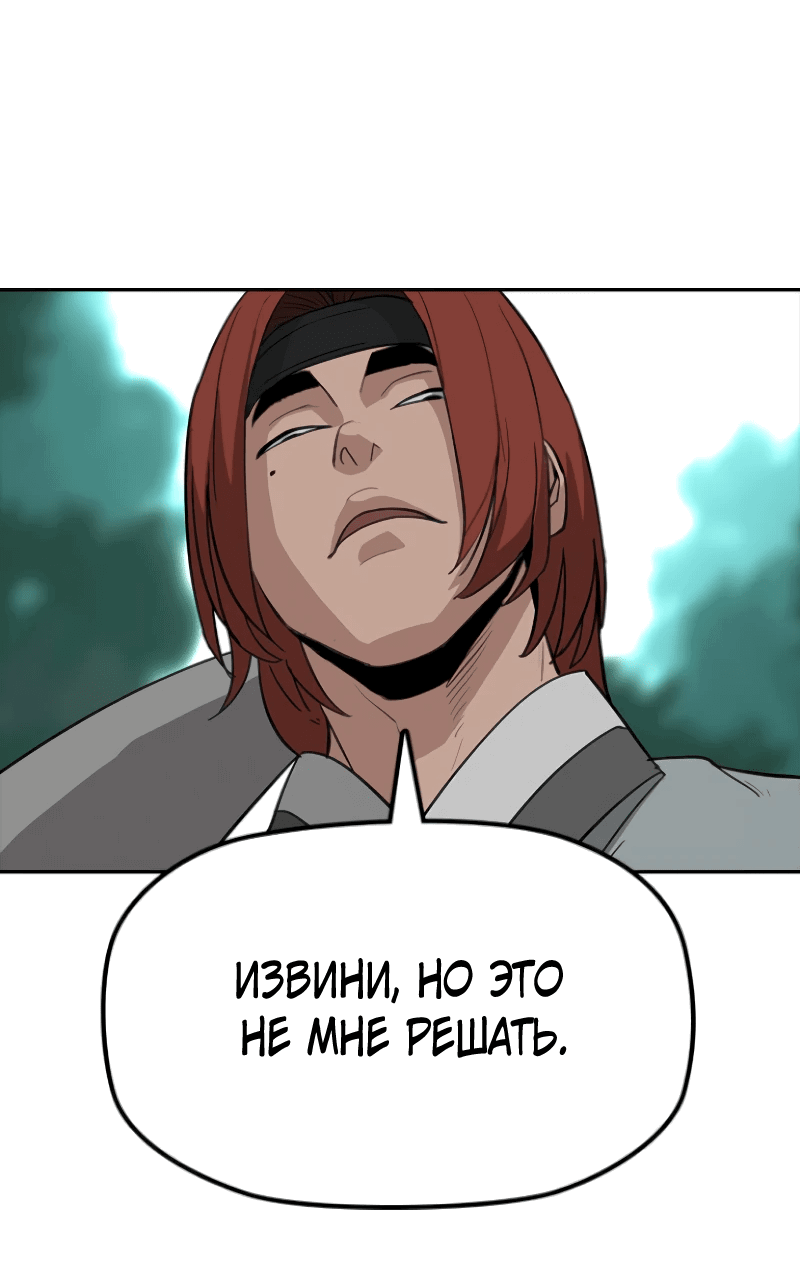 Манга Клинок жнеца - Глава 5 Страница 43