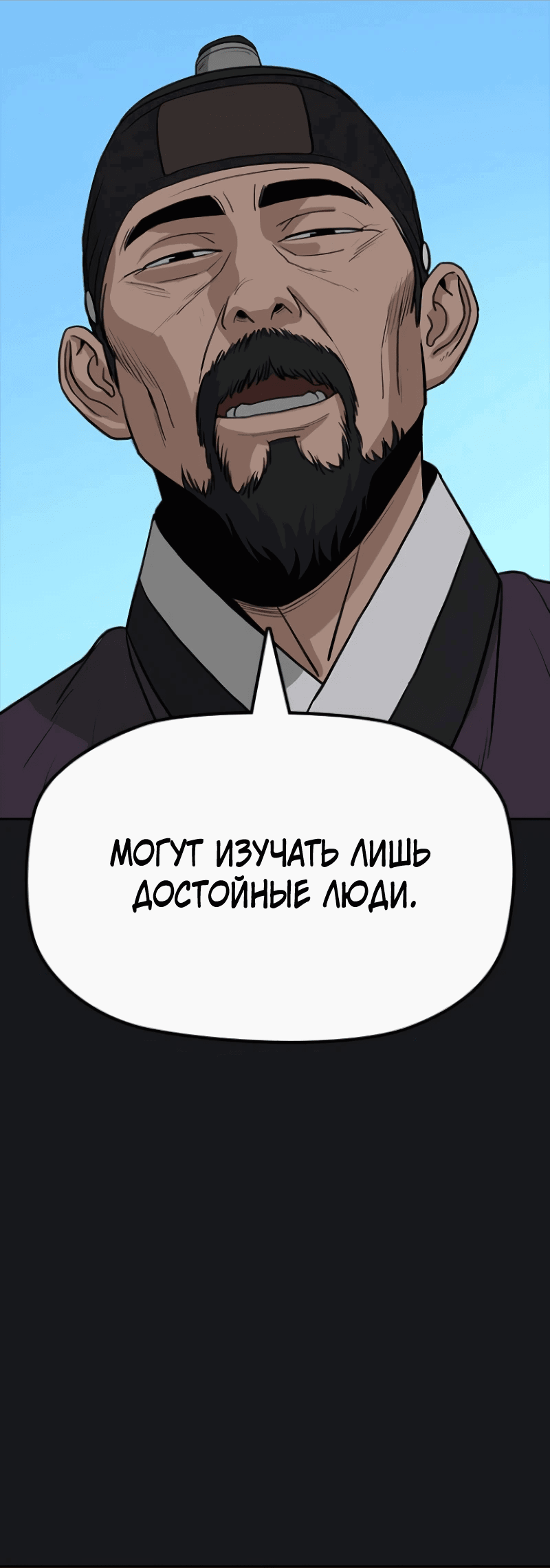 Манга Клинок жнеца - Глава 4 Страница 18