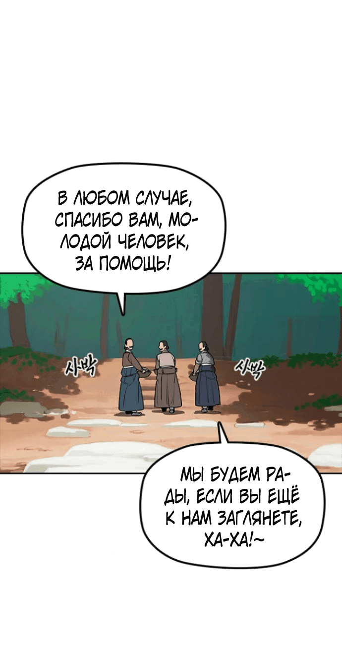 Манга Клинок жнеца - Глава 3 Страница 16
