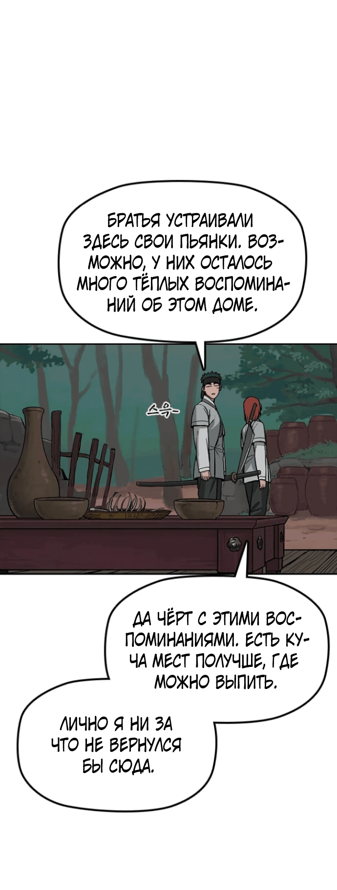 Манга Клинок жнеца - Глава 3 Страница 34