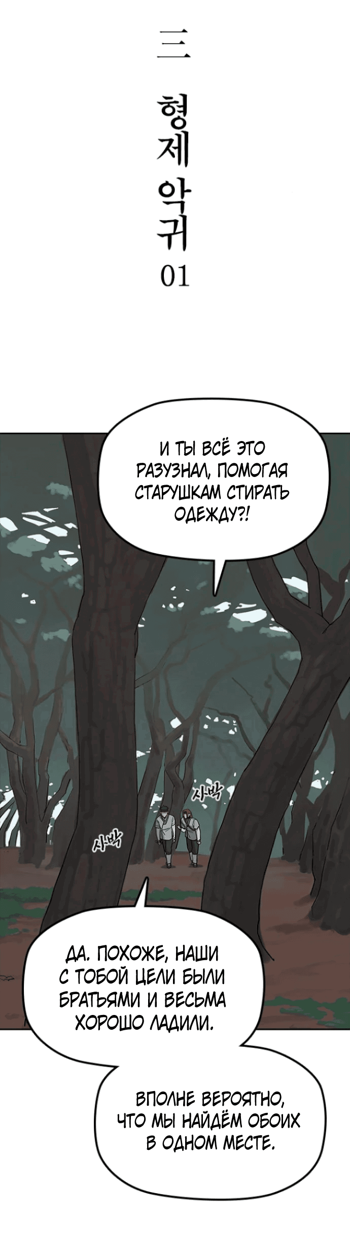 Манга Клинок жнеца - Глава 3 Страница 24
