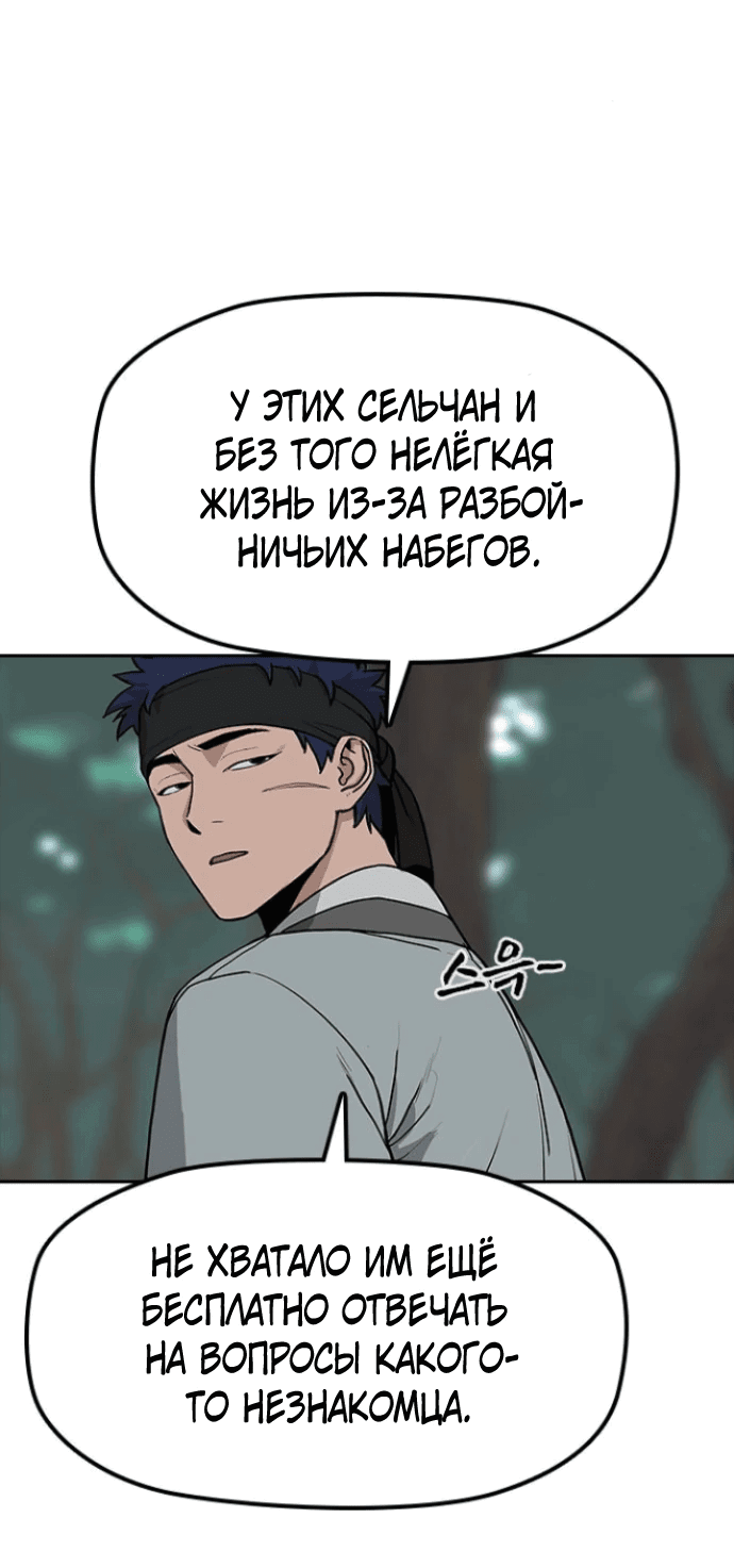 Манга Клинок жнеца - Глава 3 Страница 27