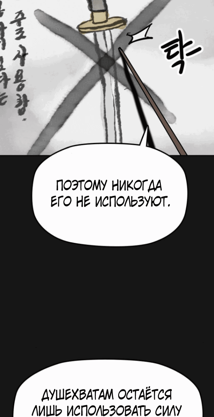 Манга Клинок жнеца - Глава 3 Страница 66