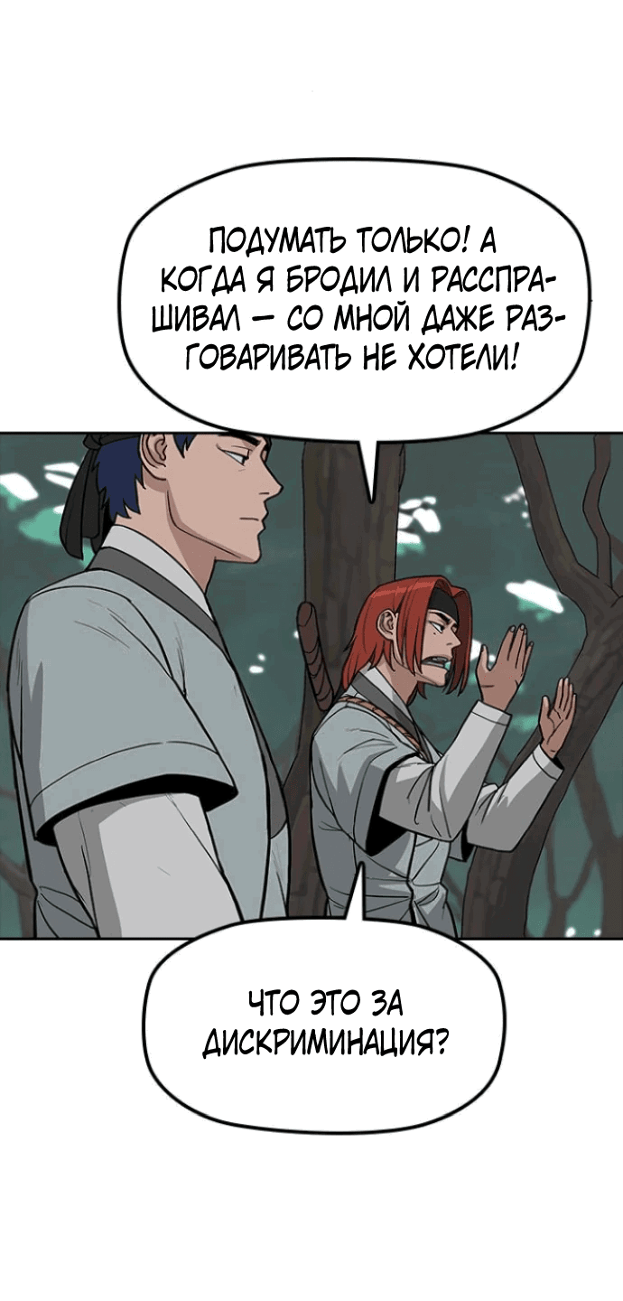 Манга Клинок жнеца - Глава 3 Страница 25