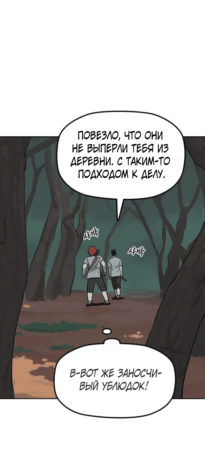 Манга Клинок жнеца - Глава 3 Страница 30