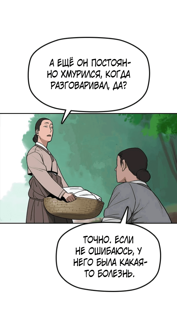Манга Клинок жнеца - Глава 3 Страница 14