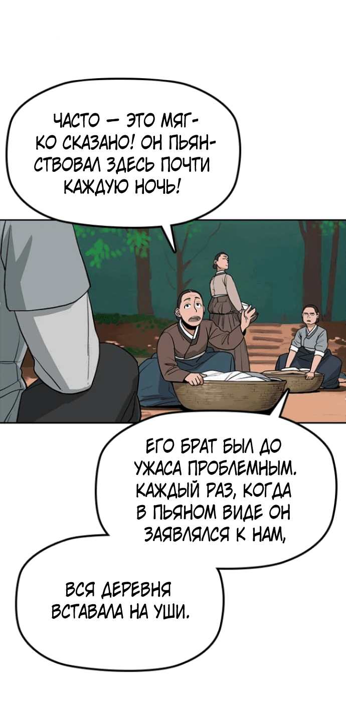 Манга Клинок жнеца - Глава 3 Страница 13